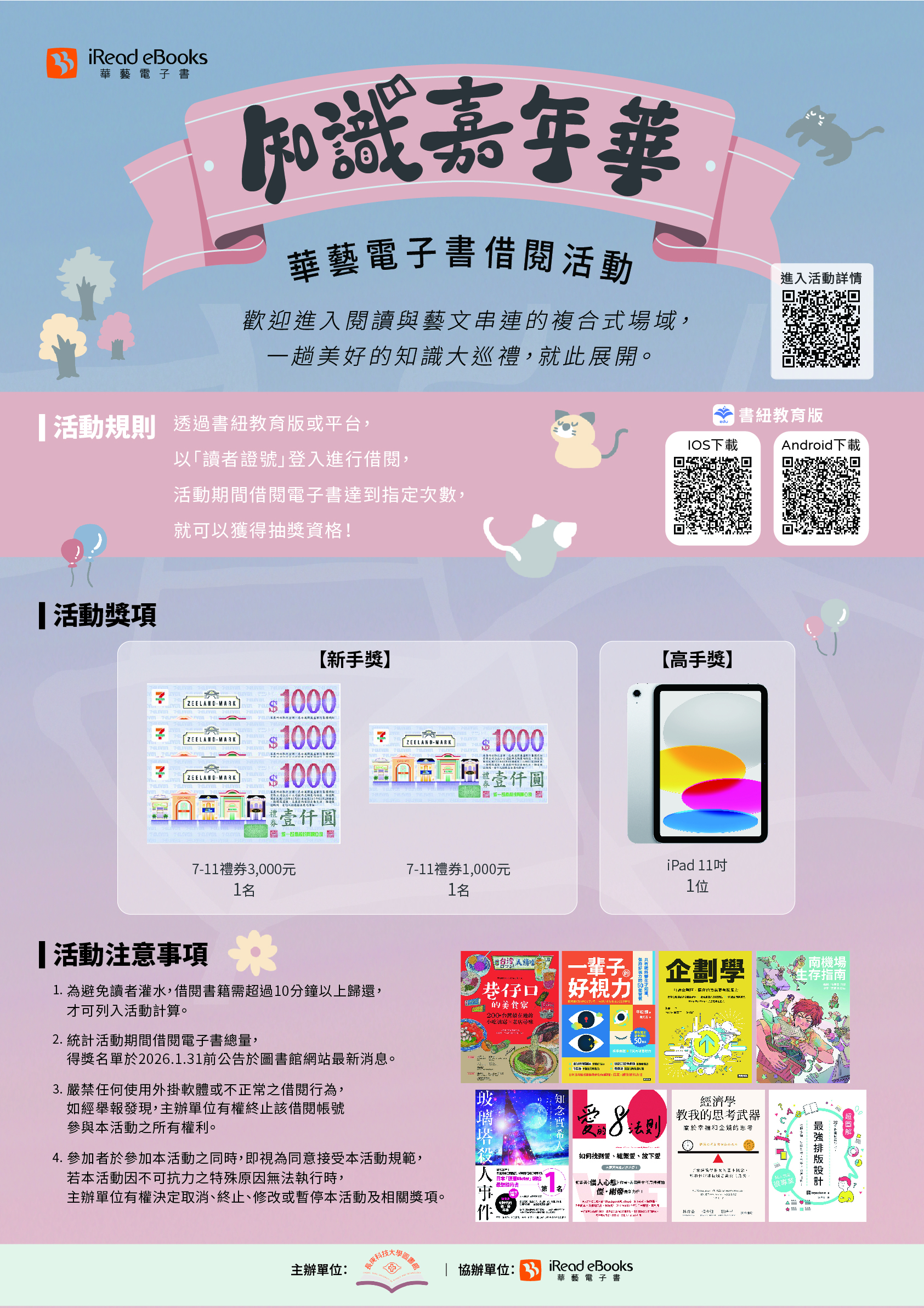 知識嘉年華借閱活動海報
