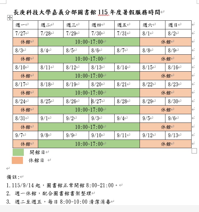 115年度暑假服務時間